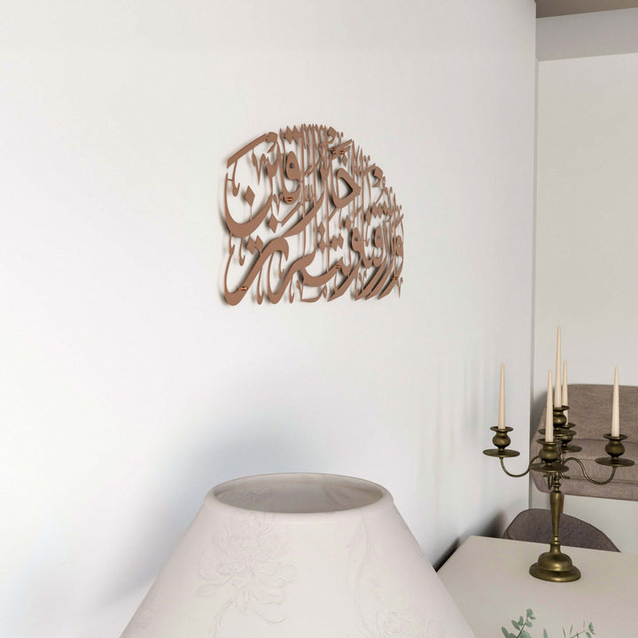 matte-metal-copper-islamic-wall-art-dua-for-rizq-surah-maida-114-unique-islamic-artwork-design-islamicwallartstore