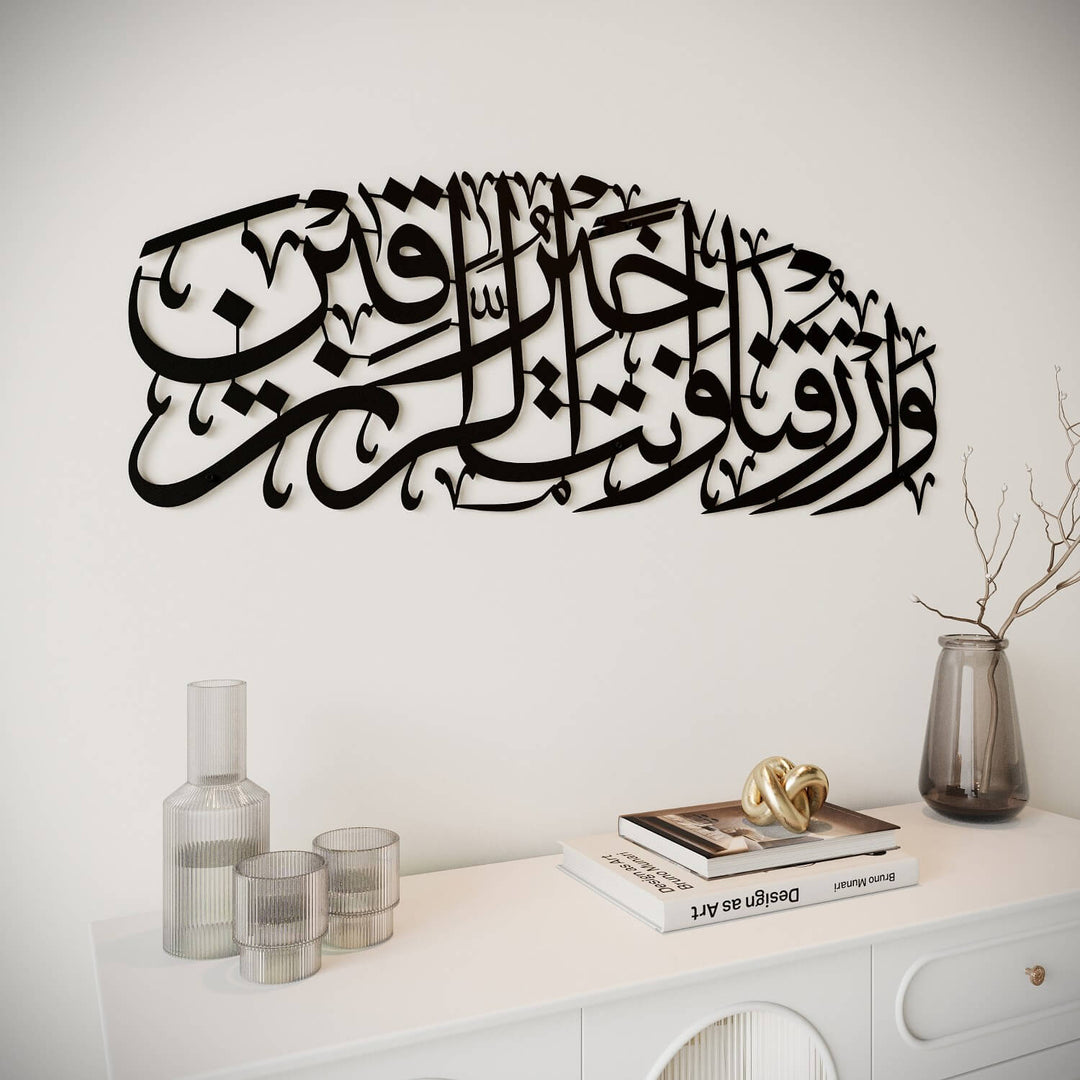 لوحة دعاء الرزق (دعاء القوت) فن الحائط الإسلامي سورة المائدة الآية 114 ديكور المنزل الإسلامي