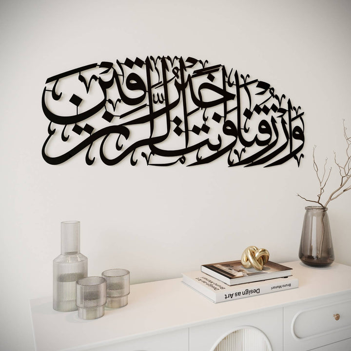 لوحة دعاء الرزق (دعاء القوت) فن الحائط الإسلامي سورة المائدة الآية 114 ديكور المنزل الإسلامي