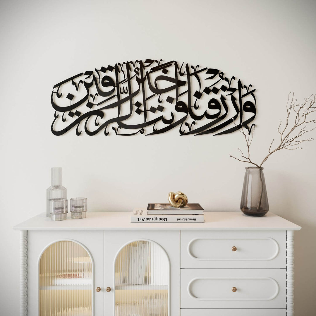 لوحة دعاء الرزق (دعاء القوت) فن الحائط الإسلامي سورة المائدة الآية 114 ديكور المنزل الإسلامي