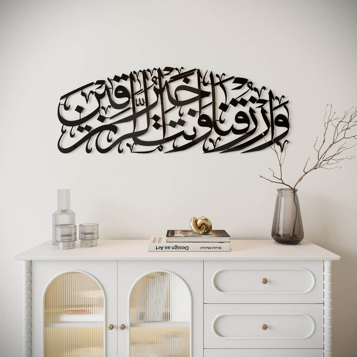 لوحة دعاء الرزق (دعاء القوت) فن الحائط الإسلامي سورة المائدة الآية 114 ديكور المنزل الإسلامي