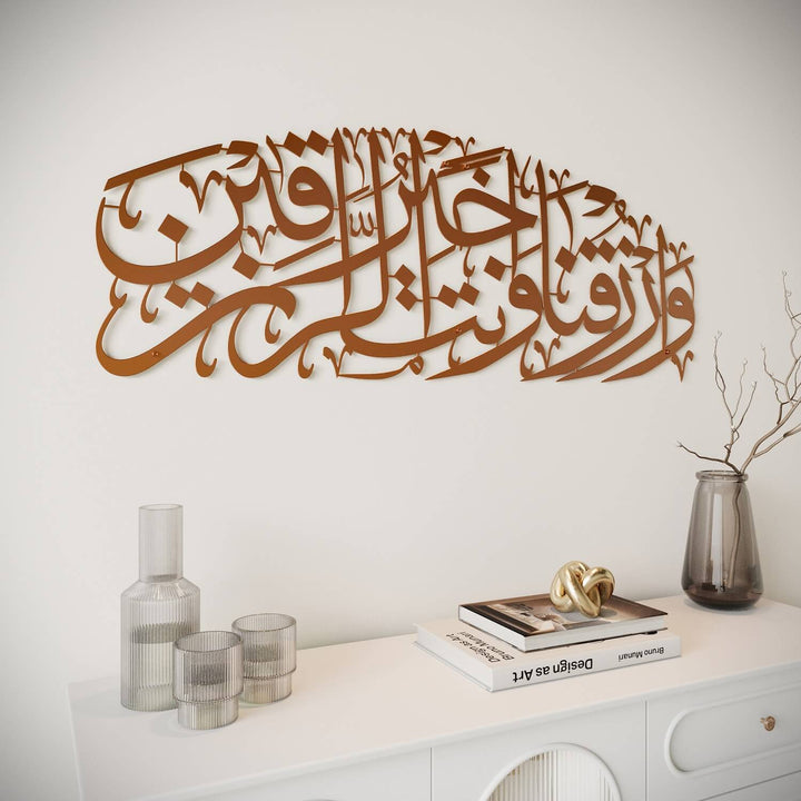 لوحة دعاء الرزق (دعاء القوت) فن الحائط الإسلامي سورة المائدة الآية 114 ديكور المنزل الإسلامي