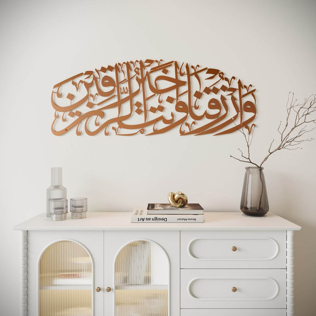 لوحة دعاء الرزق (دعاء القوت) فن الحائط الإسلامي سورة المائدة الآية 114 ديكور المنزل الإسلامي