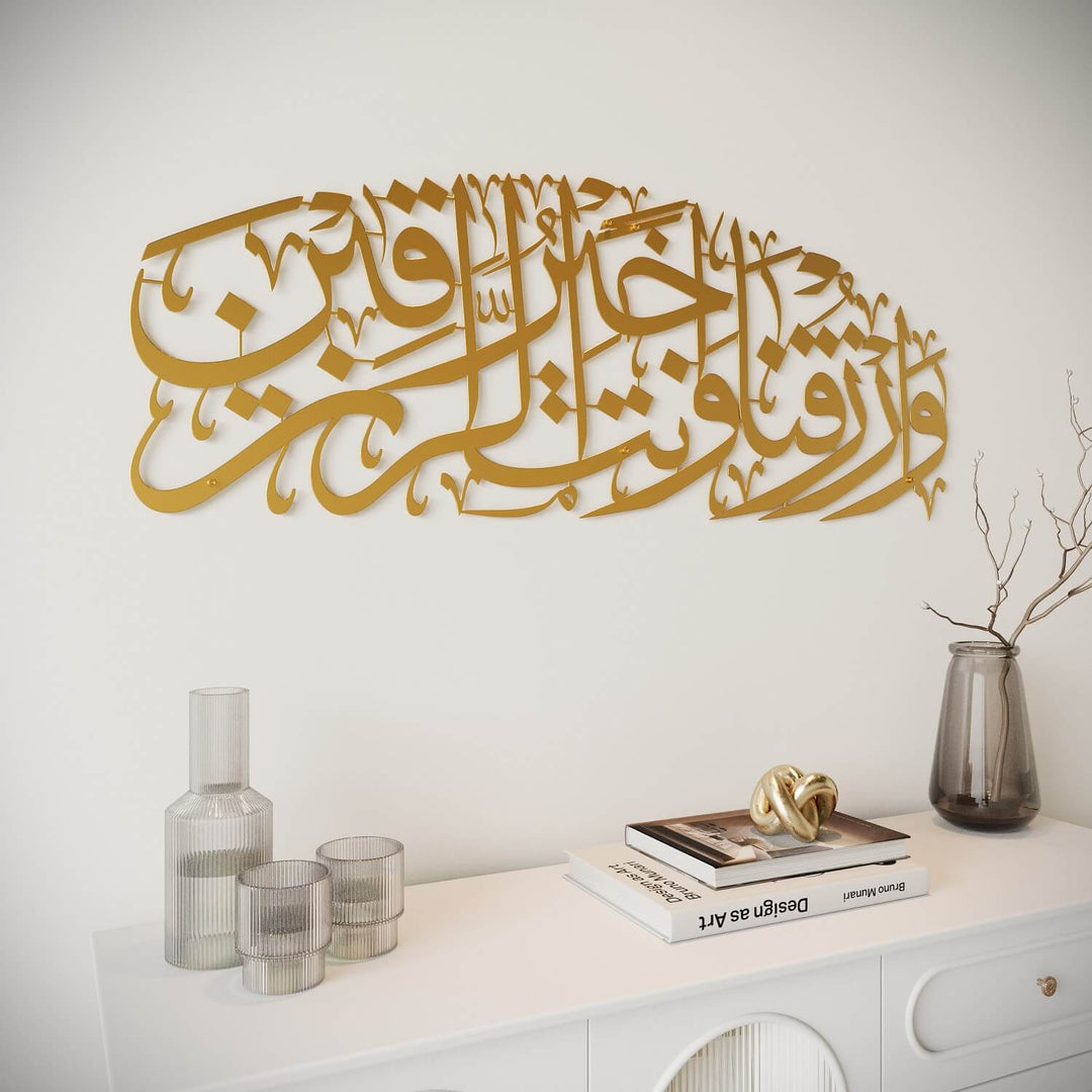 لوحة دعاء الرزق (دعاء القوت) فن الحائط الإسلامي سورة المائدة الآية 114 ديكور المنزل الإسلامي