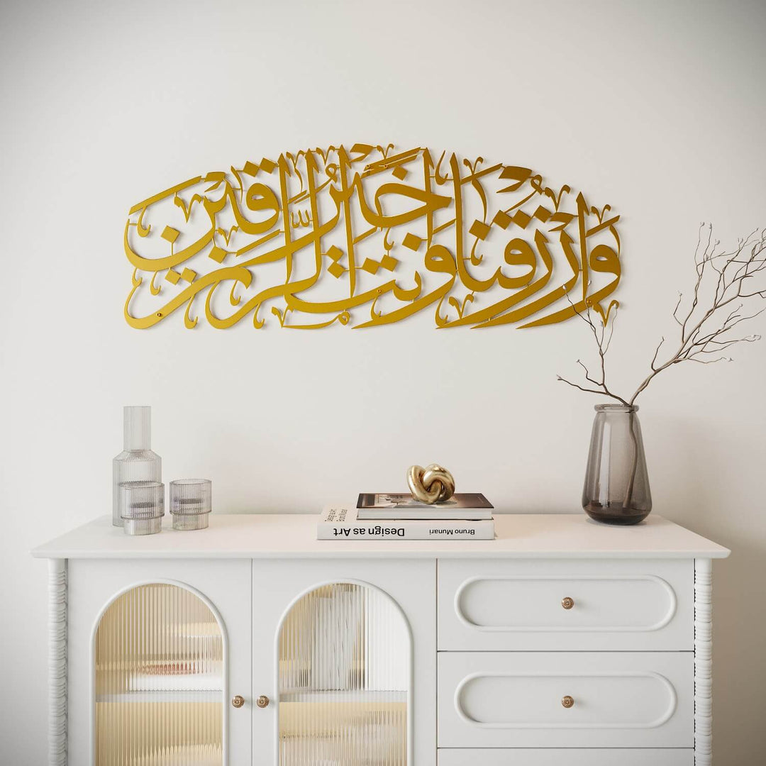 لوحة دعاء الرزق (دعاء القوت) فن الحائط الإسلامي سورة المائدة الآية 114 ديكور المنزل الإسلامي