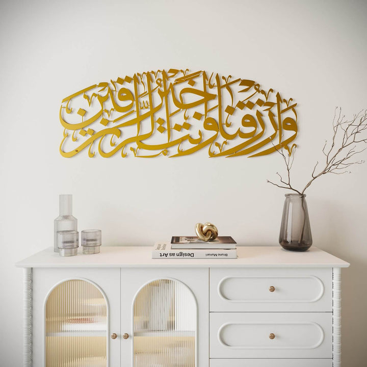 لوحة دعاء الرزق (دعاء القوت) فن الحائط الإسلامي سورة المائدة الآية 114 ديكور المنزل الإسلامي