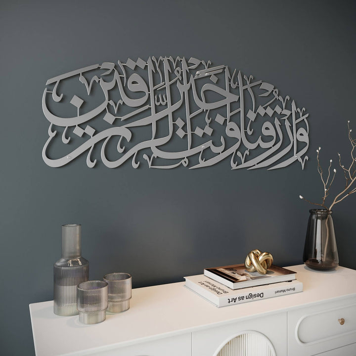 لوحة دعاء الرزق (دعاء القوت) فن الحائط الإسلامي سورة المائدة الآية 114 ديكور المنزل الإسلامي