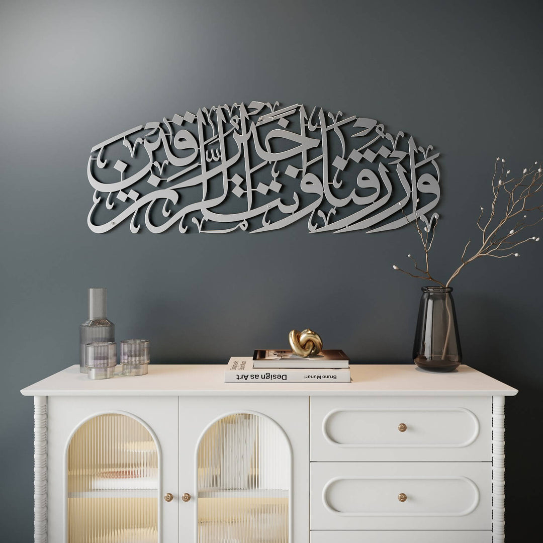لوحة دعاء الرزق (دعاء القوت) فن الحائط الإسلامي سورة المائدة الآية 114 ديكور المنزل الإسلامي