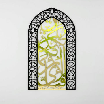 Mihrab dome Surah Rahman verse 13 metal wall art, shiny gold calligraphy in a black arch, front view
