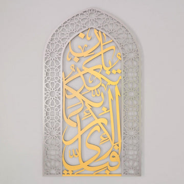 Mihrab Surah Rahman verse 13 metal wall art, In Matte Gold calligraphy with Out Matte Silver dome frame