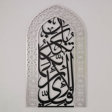 Mihrab Surah Rahman verse 13 metal wall art, In Black calligraphy with Out Matte Silver dome frame