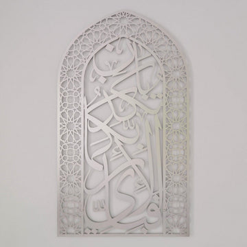 Full Matte Silver mihrab Surah Rahman verse 13 metal wall art, large view of the dome and calligraphy