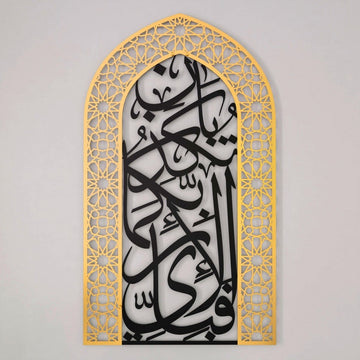 Mihrab Surah Rahman verse 13 metal wall art, In Black calligraphy with Out Matte Gold dome frame