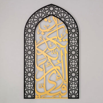 Mihrab Surah Rahman verse 13 metal wall art, In Matte Gold calligraphy with Out Black dome frame