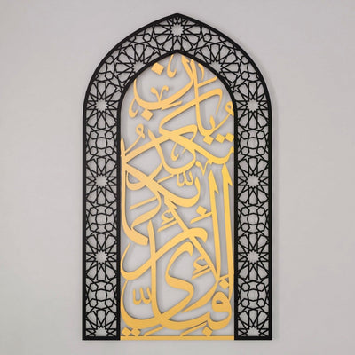 Metal Mihrab Surah Rahman Verse 13 - Dome Design for Home, Islamic Wall Art - Islamic Wall Art Store
