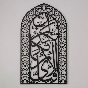Full Black mihrab Surah Rahman verse 13 metal wall art, front view of the dome and calligraphy