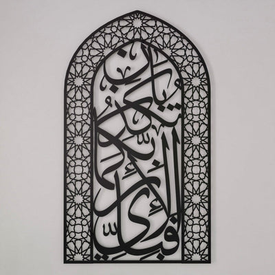 Metal Mihrab Surah Rahman Verse 13 - Dome Design for Home, Islamic Wall Art - Islamic Wall Art Store