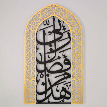 Metal Mihrabs Hadha Min Fadli, Surah Naml - Islamic Home Decor for Prayer Area - Islamic Wall Art Store