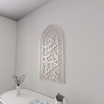 Metal Mihrabs Hadha Min Fadli, Surah Naml - Islamic Home Decor for Prayer Area - Islamic Wall Art Store