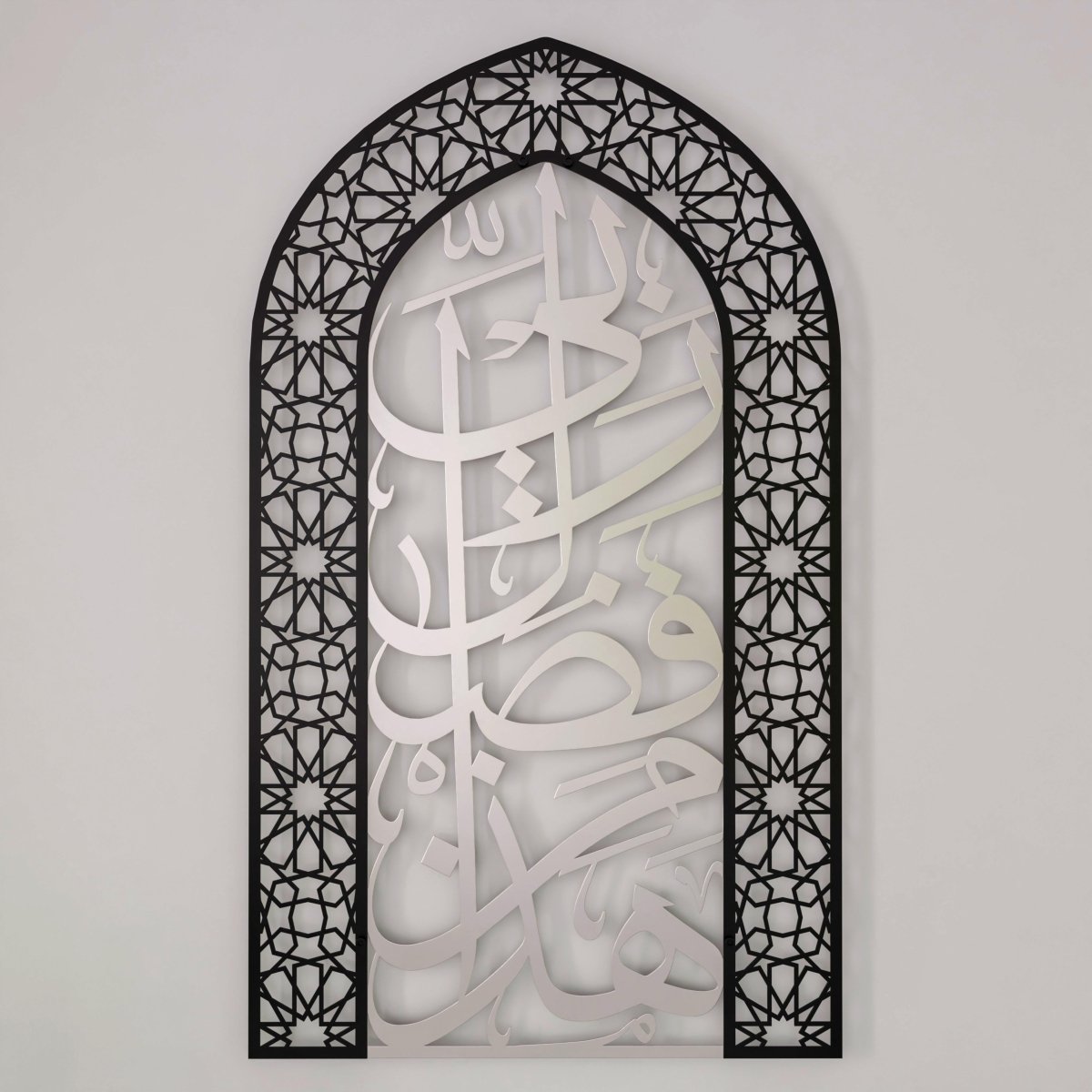 Hadha Min Fadli Metal Mihrab - Prayer Room Decor