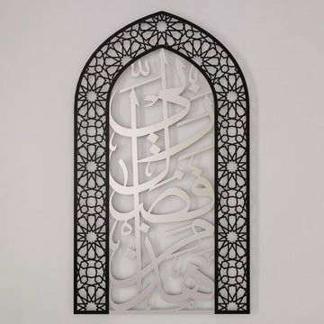 Metal Mihrabs Hadha Min Fadli, Surah Naml - Islamic Home Decor for Prayer Area - Islamic Wall Art Store