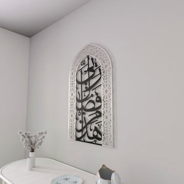 Metal Mihrabs Hadha Min Fadli, Surah Naml - Islamic Home Decor for Prayer Area - Islamic Wall Art Store