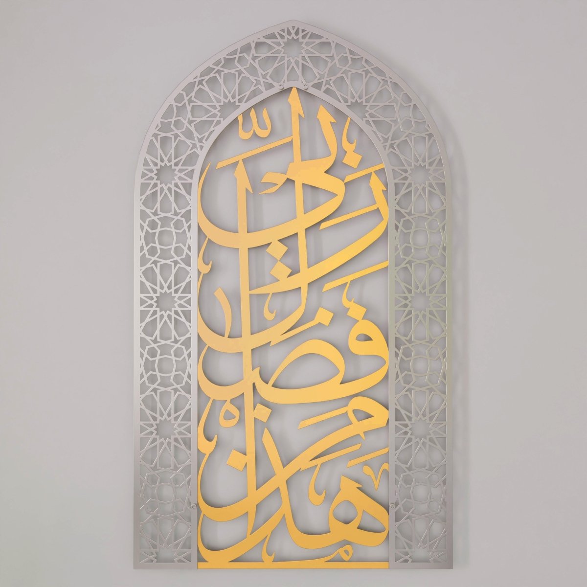 Hadha Min Fadli Metal Mihrab - Prayer Room Decor