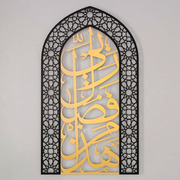 Metal Mihrabs Hadha Min Fadli, Surah Naml - Islamic Home Decor for Prayer Area - Islamic Wall Art Store