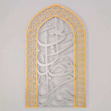 Metal Mihrabs Hadha Min Fadli, Surah Naml - Islamic Home Decor for Prayer Area - Islamic Wall Art Store