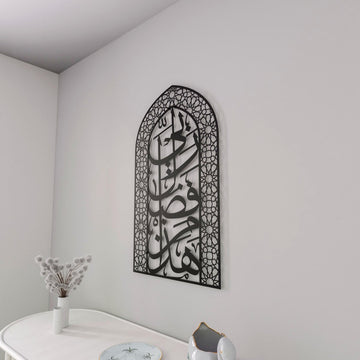 Metal Mihrabs Hadha Min Fadli, Surah Naml - Islamic Home Decor for Prayer Area - Islamic Wall Art Store