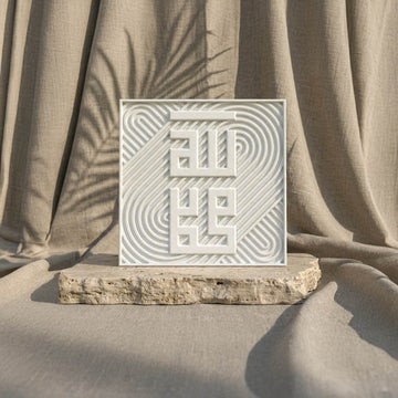 Carreau en relief de pierre blanche Allah et Muhammad (paix sur lui) en calligraphie coufique, vue de face