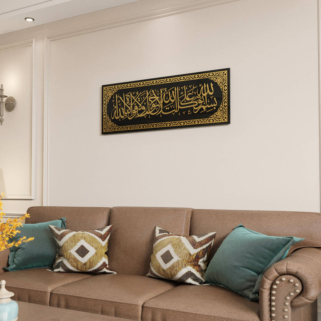 فن جداري إسلامي | لوحة دعاء الخروج من المنزل - ديكور زجاجي أنيق