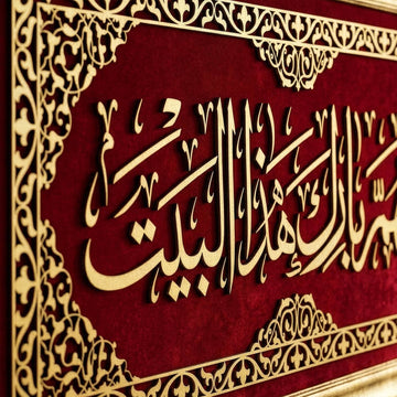 Dua für Barakah, islamische Wandkunst - Gerahmte arabische Kalligraphie auf Samt