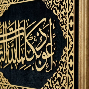 Dua zum Schutz vor dem bösen Blick - Gerahmte arabische Kalligraphie auf Samt