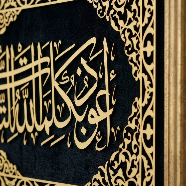 Dua for Protection from Evil Eye, Framed Arabic Calligraphy Art on Velvet
