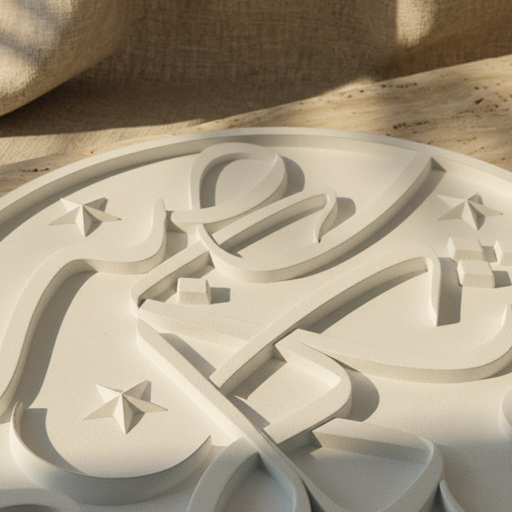 Sabr, Shukr, Tawakkul Arabic Calligraphy Stone Relief