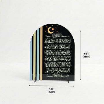 Ayatul Kursi, déco à poser pour enfants – Support pour chambre de bébé (20x25cm)