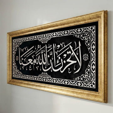 لا تحزن إن الله معنا، لوحة جدارية إسلامية، خط عربي مؤطّر على المخمل