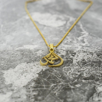 Muhammad Written Necklace 18K Gold Plated Silver - Muslim Jewelry - Islamic Wall Art Store