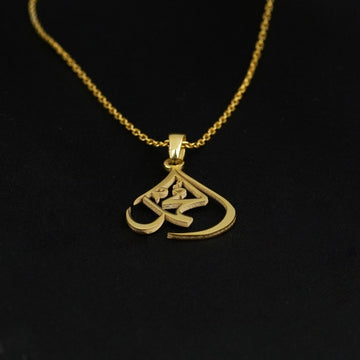 Muhammad Written Necklace 18K Gold Plated Silver - Muslim Jewelry - Islamic Wall Art Store