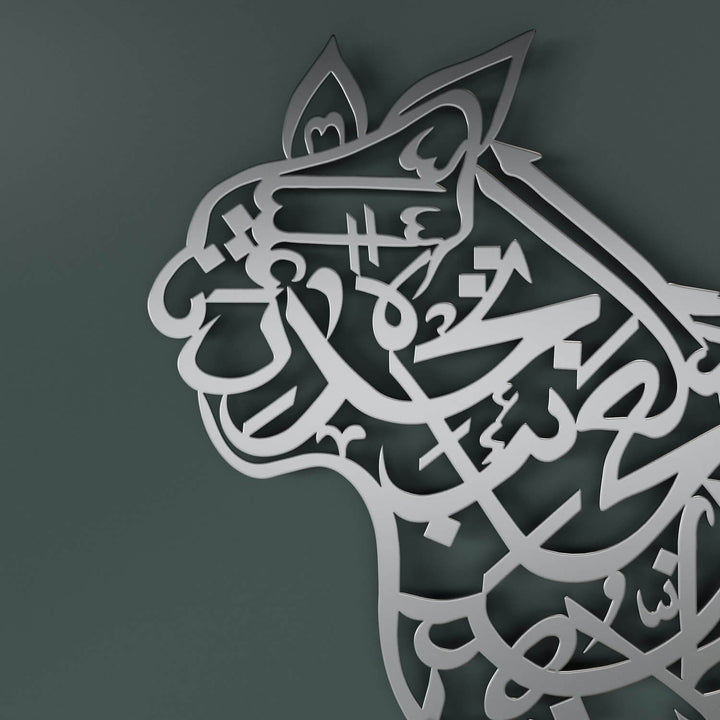 Intricate Naad-e Ali Arabic calligraphy metal wall sign for living space