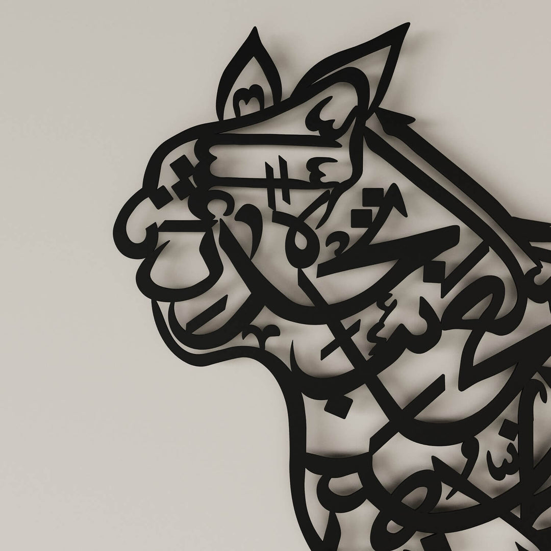 Islamic metal wall hanging featuring lion design Arabic calligraphy