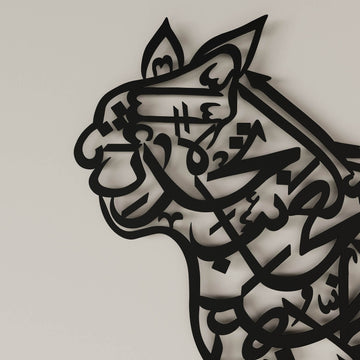 Islamic metal wall hanging featuring lion design Arabic calligraphy