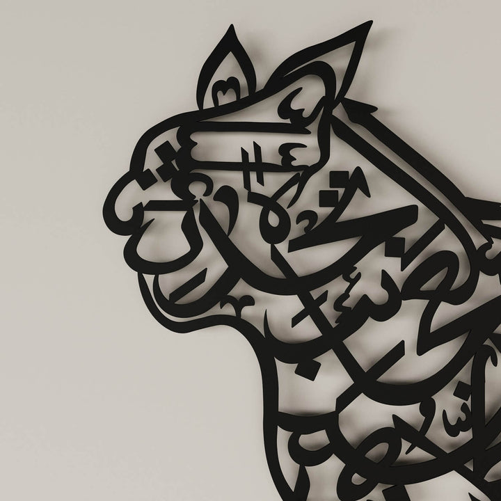 Islamic metal wall hanging featuring lion design Arabic calligraphy