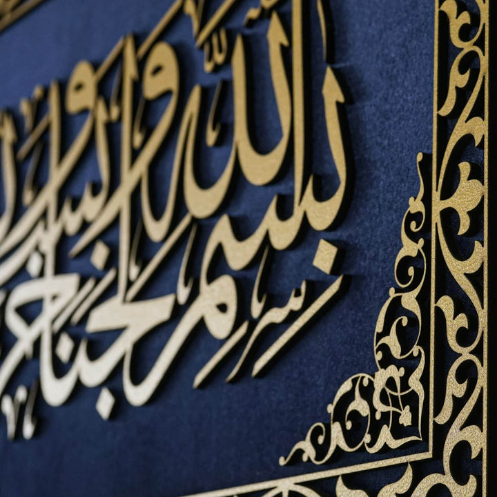 Dua for Entering Home Framed Islamic Wall Art on Velvet
