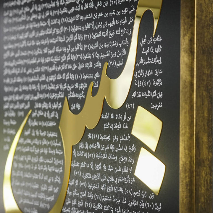Surah Yasin Framed Islamic Wall Art