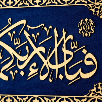Surah Rahman Ayat 13 Islamic Wall Art, Framed Arabic Calligraphy Art on Velvet