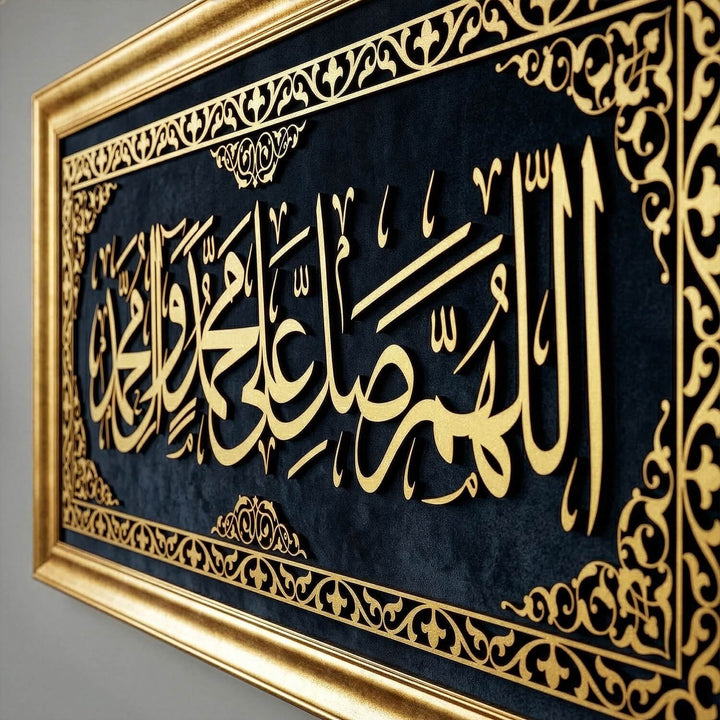 لوحة الصلاة على النبي ﷺ على المخمل، اللهمّ صلّ على محمّد وعلى آل محمّد-فن الخط العربي الإسلامي المؤطر