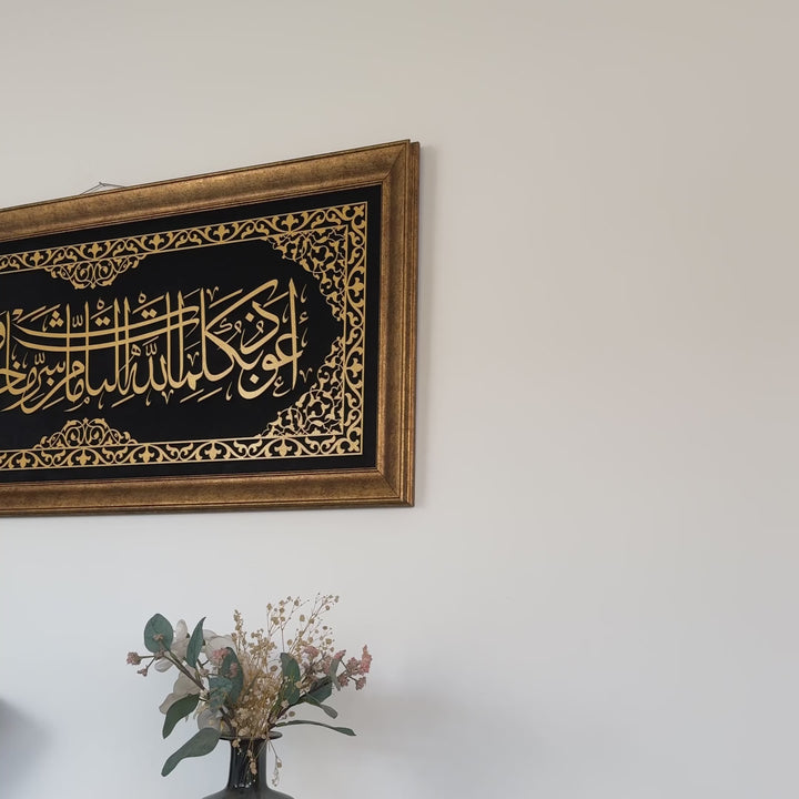 surah-ibrahim-ayat-24-25-islamic-wall-art-framed-arabic-calligraphy-art-on-velvet-stunning-quranic-wall-art-for-muslim-home-islamicwallartstore