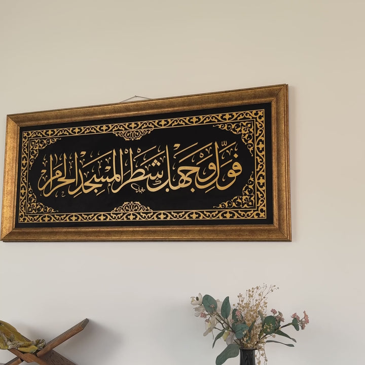 surah-baqarah-ayat-149-islamic-wall-art-framed-arabic-calligraphy-art-on-velvet-beautiful-islamic-home-decor-for-gifts-islamicwallartstore